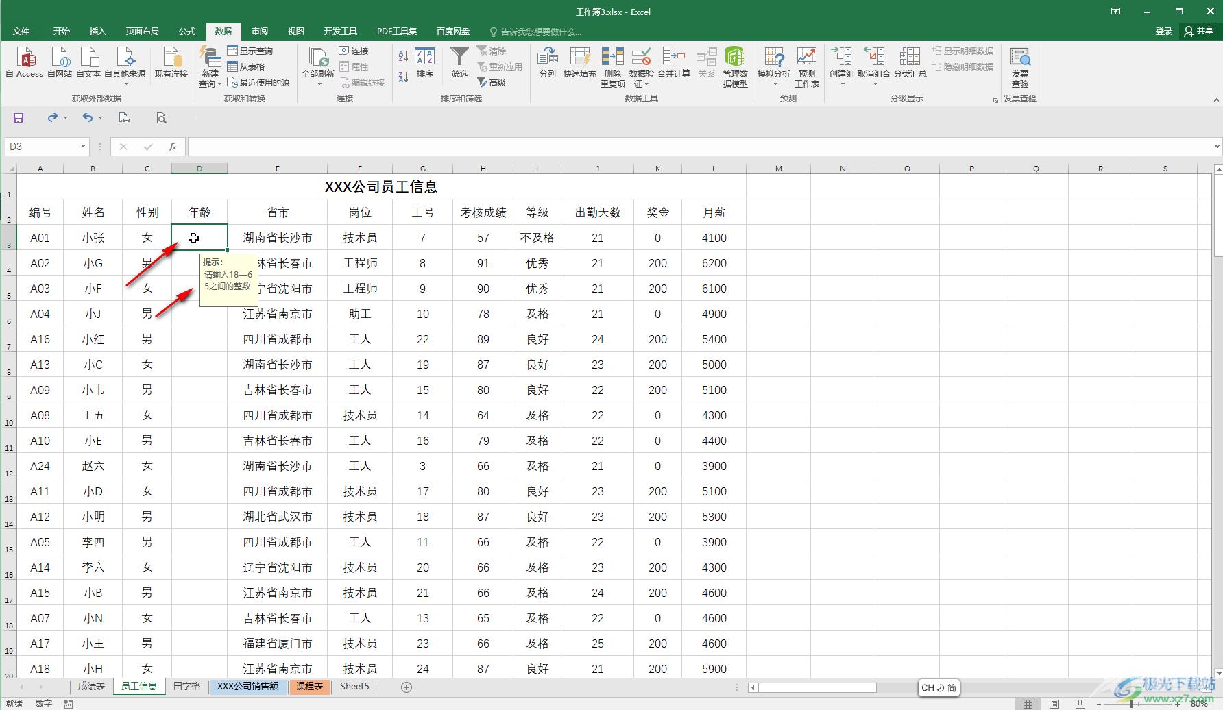 Excel表格中设置输入提示信息的方法教程