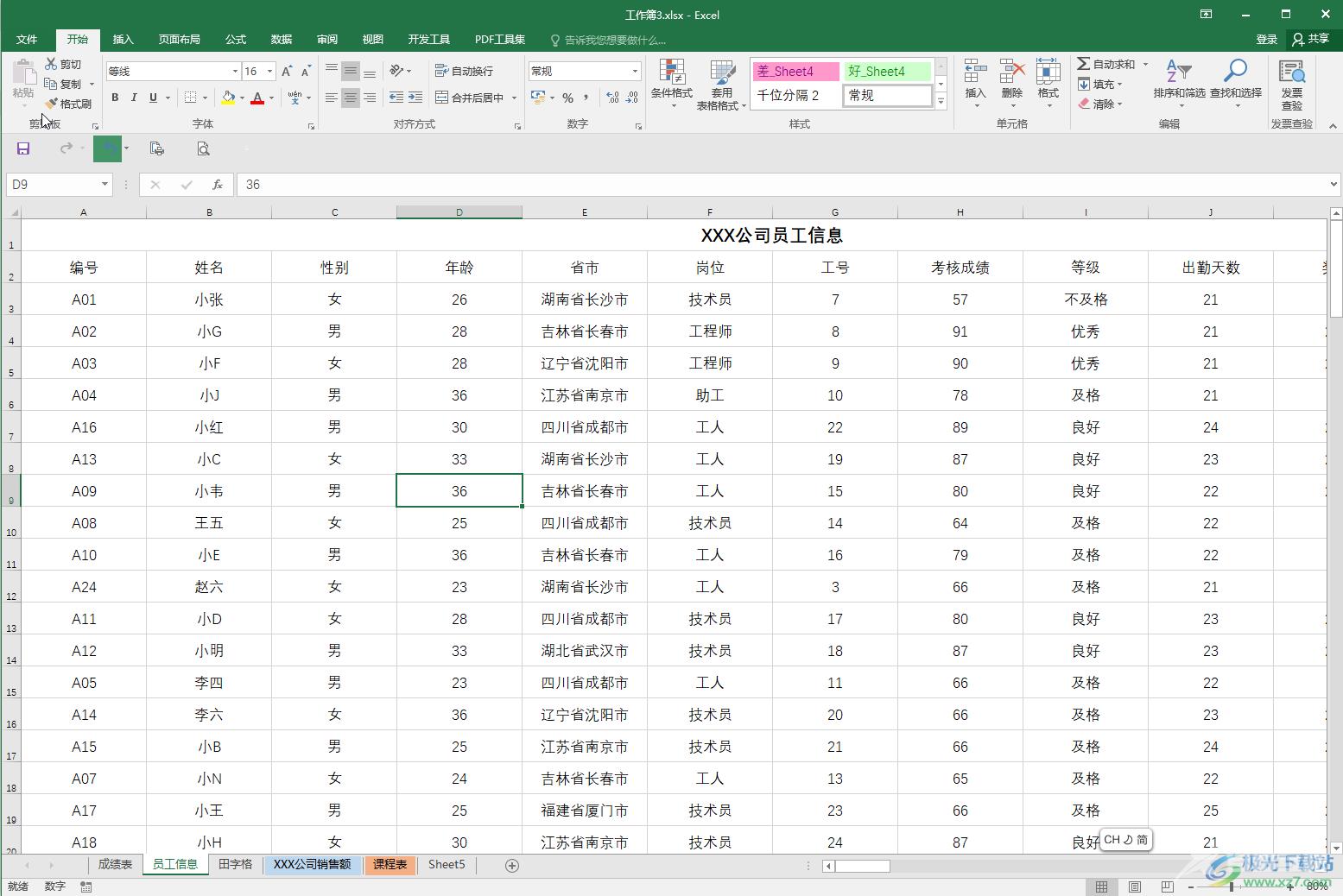 Excel设置纸张方向的方法教程