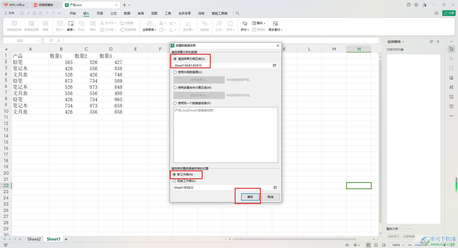 WPS Excel快速分类求和的方法