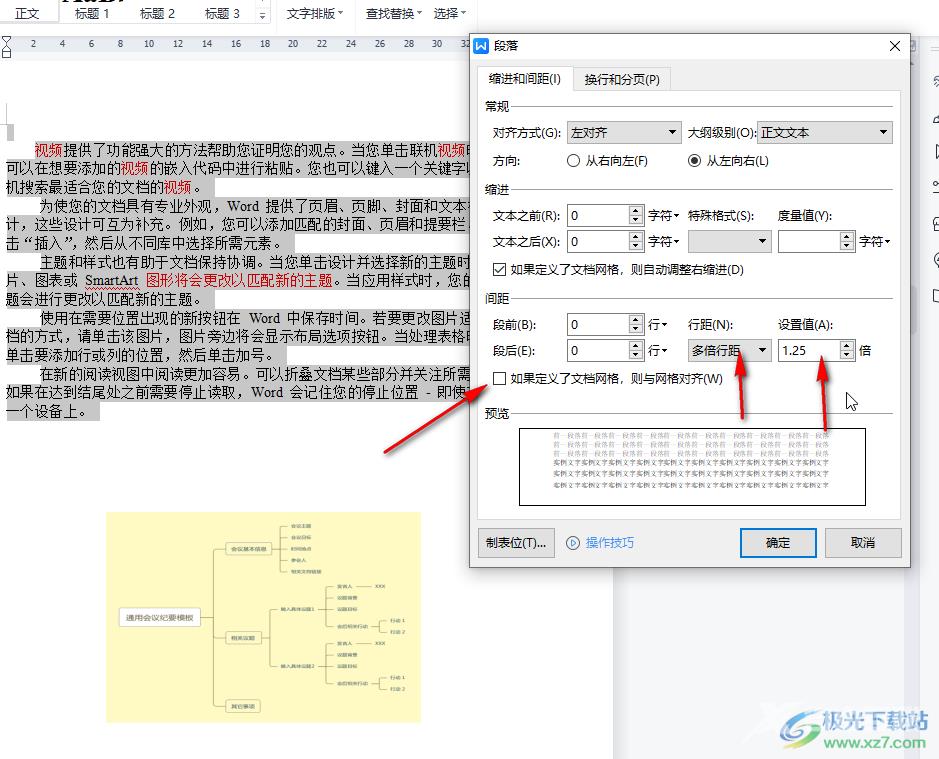 WPS Word中解决行间距无法调整的方法教程