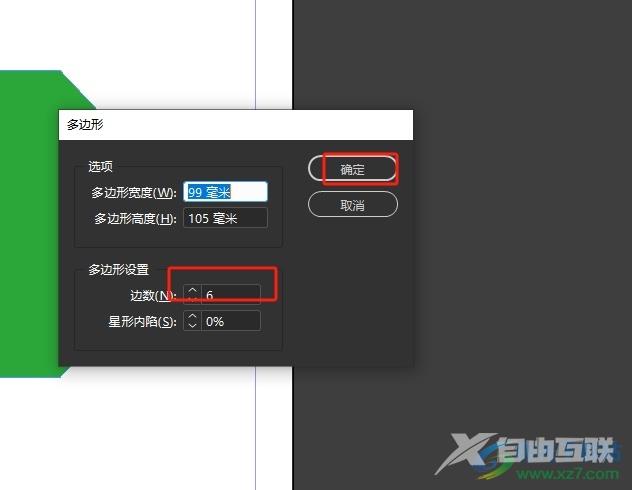 ​InDesign绘制的多边形随意更改边数的教程