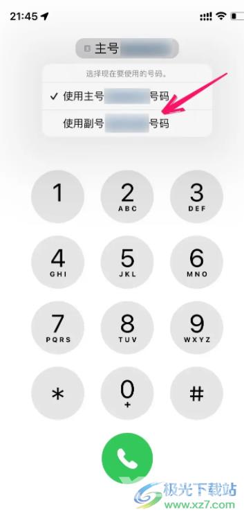 ​iPhone13打电话时切换号码的教程
