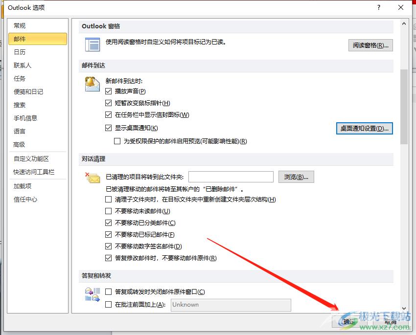 ​outlook设置邮件提醒的教程