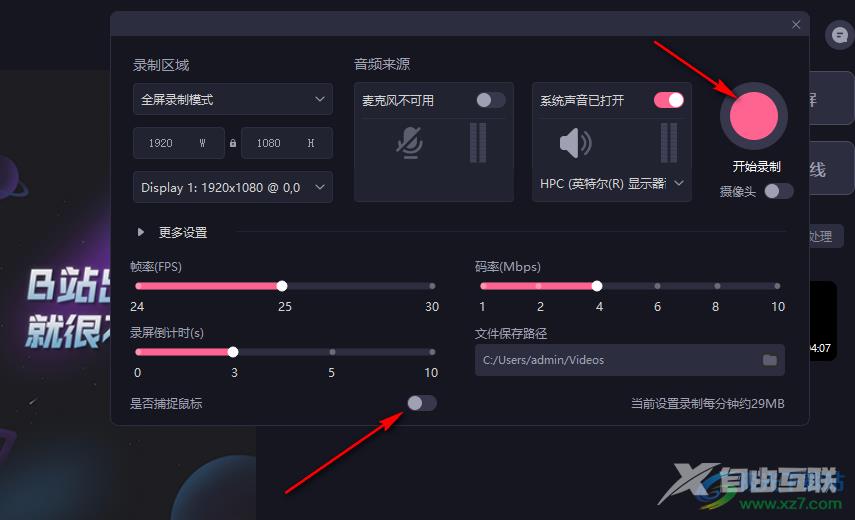必剪录屏隐藏鼠标的方法