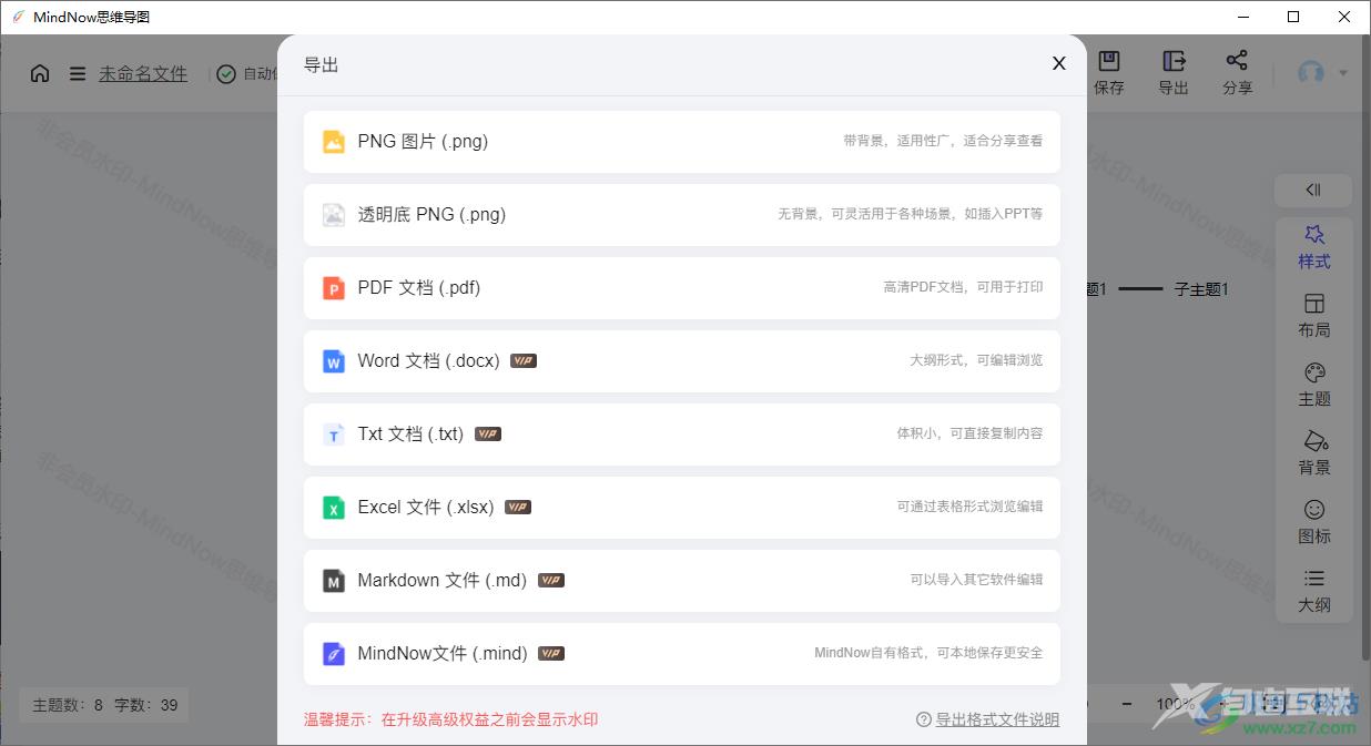 mindnow思维导图导出图片的方法