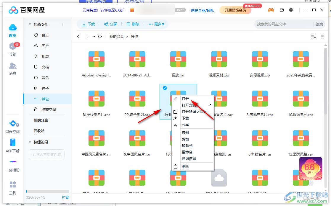 电脑版百度网盘免费解压压缩包的方法