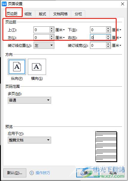 ​wps解决文档字号较大且页面上方有空白的教程