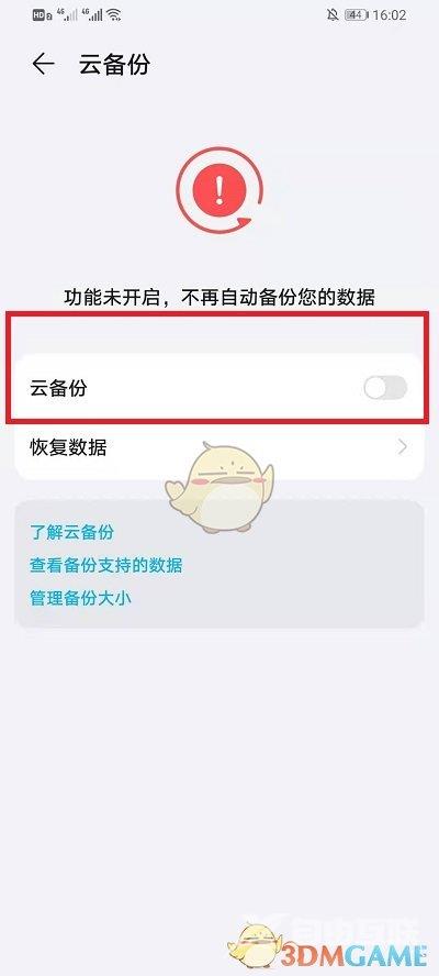 《华为云》关闭方法