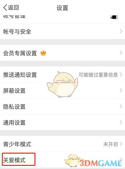 《微博》关爱模式设置方法