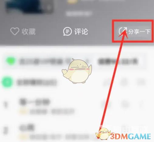 《QQ音乐》一起听歌单方法