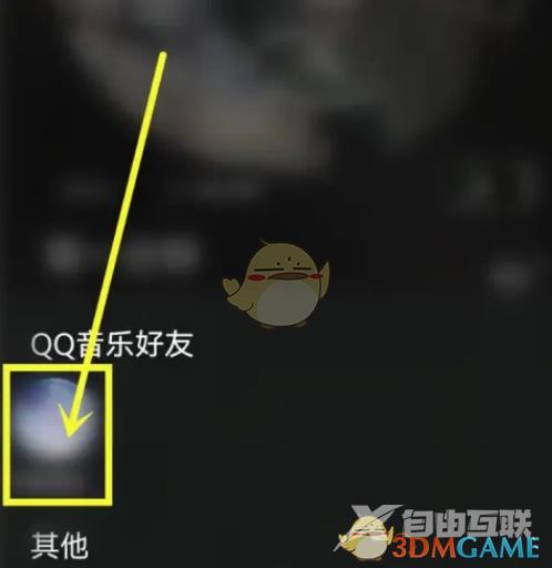 《QQ音乐》一起听歌单方法