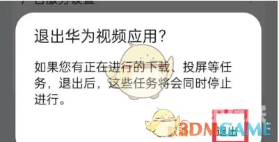 《华为视频》退出登录方法