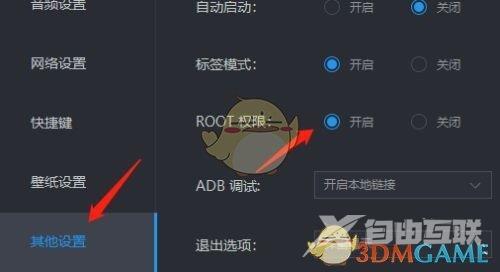 《雷电模拟器》root权限开启方法