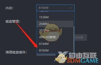 《雷电模拟器》内存容量设置方法