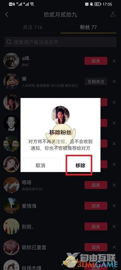 《抖音》粉丝移除方法