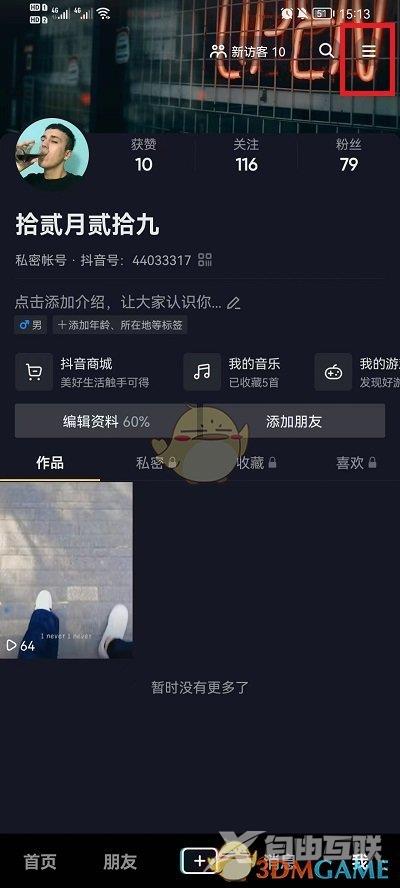 《抖音》青少年模式设置方法