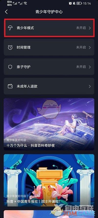 《抖音》青少年模式设置方法