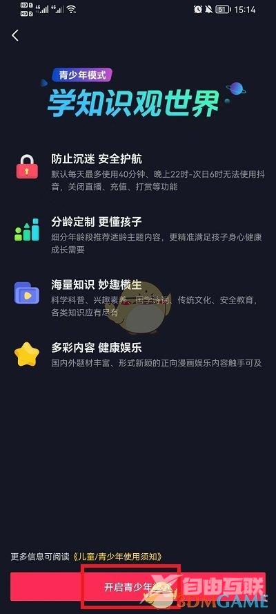 《抖音》青少年模式设置方法