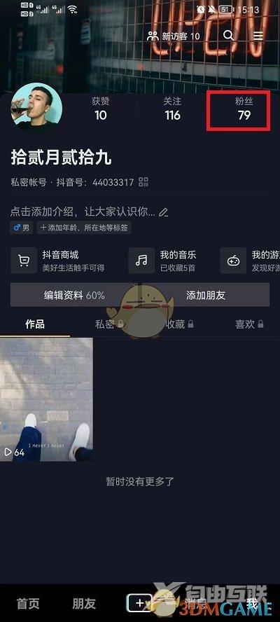 《抖音》回关用户方法