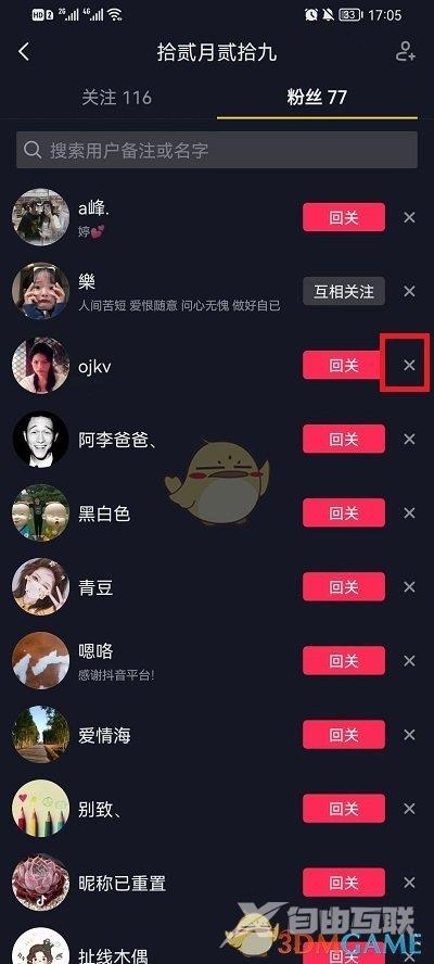 《抖音》回关用户方法