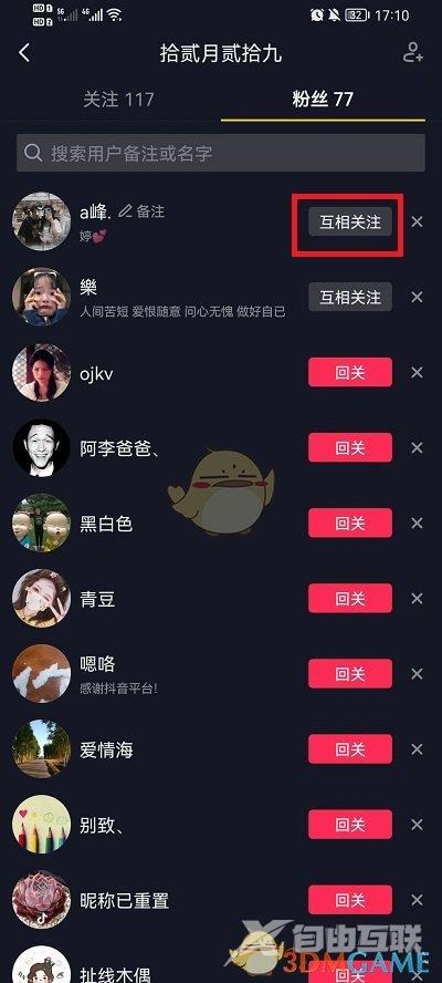 《抖音》回关用户方法