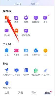 《cctalk》查看自己的课程方法