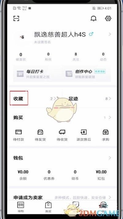 《得物》查看历史价格走势方法