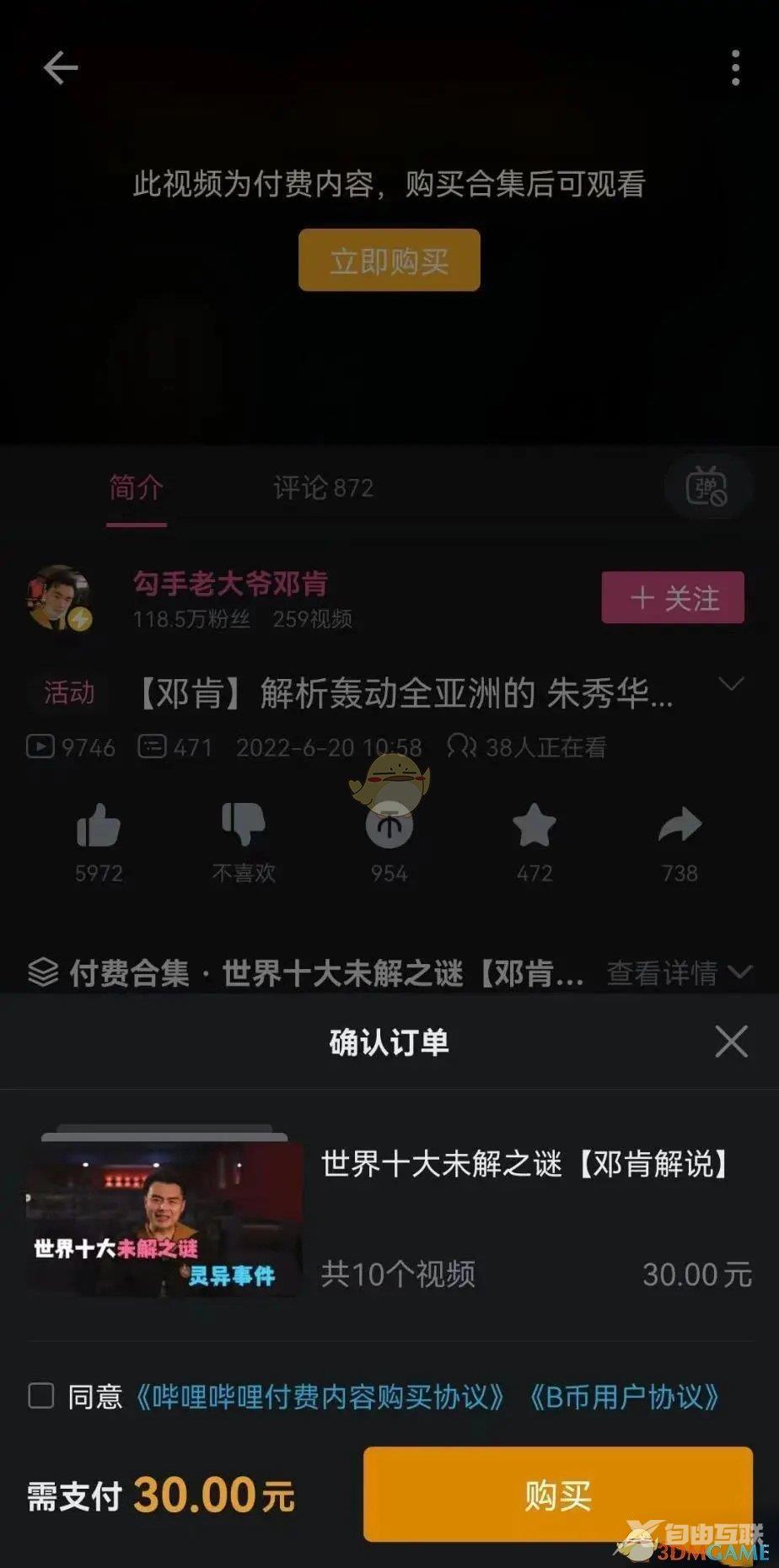 《哔哩哔哩》up主发布付费视频方法