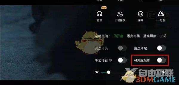 《爱奇艺》AI满屏观影开启方法