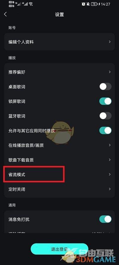 《波点音乐》视频关闭方法