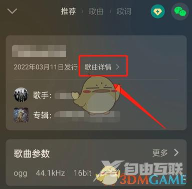 《QQ音乐》歌曲曲风查看方法