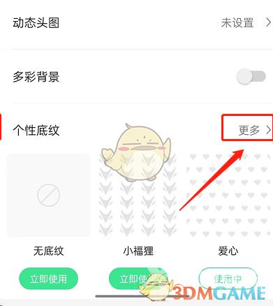 《QQ音乐》歌单底纹设置方法