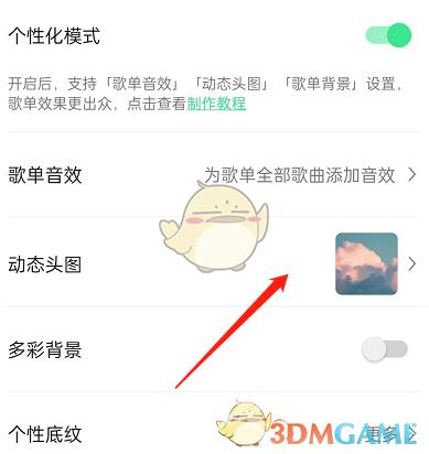 《QQ音乐》动态歌单封面设置方法