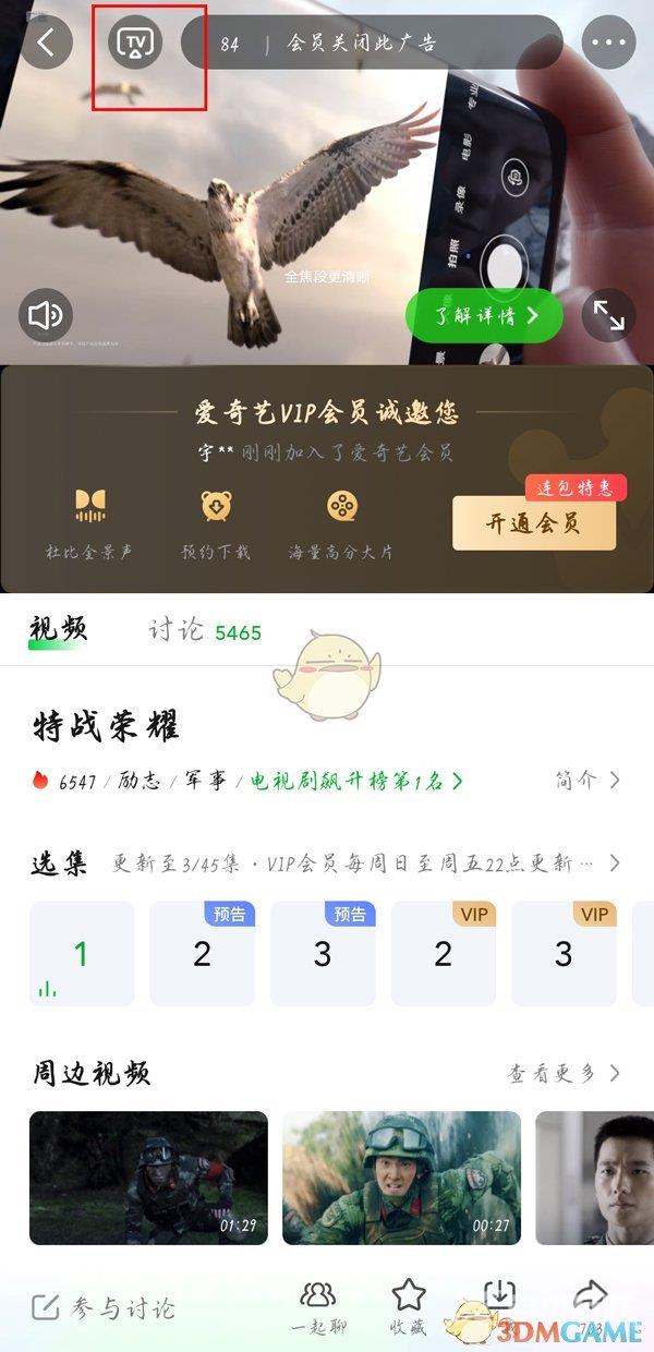 《爱奇艺》投屏弹幕开启方法