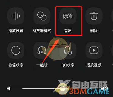 《QQ音乐》超级会员臻品音质设置方法