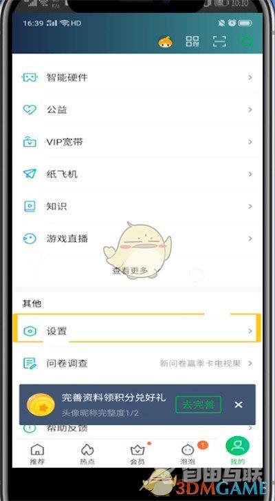 《爱奇艺》退出其他设备登录方法
