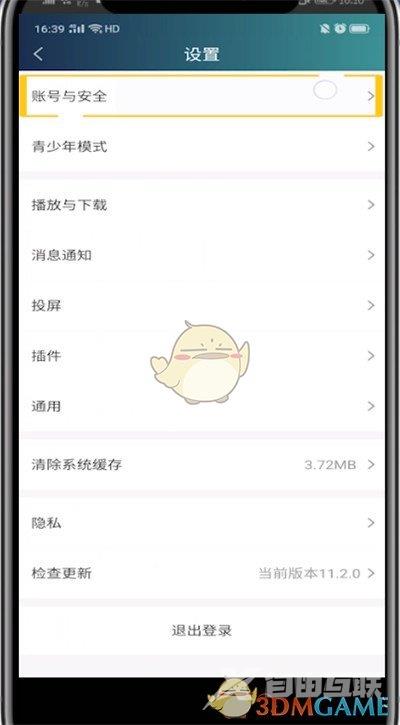 《爱奇艺》退出其他设备登录方法