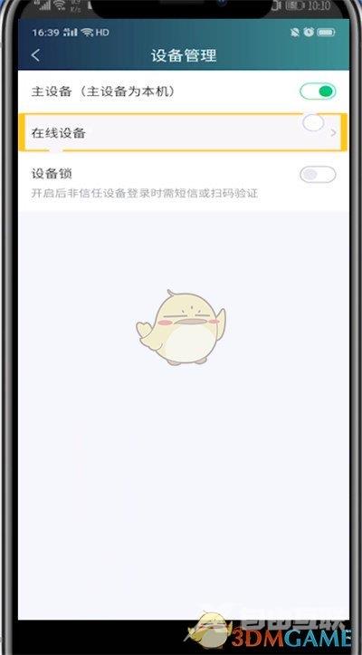 《爱奇艺》退出其他设备登录方法