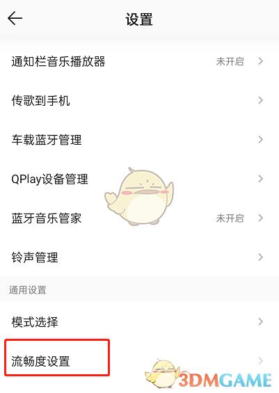 《QQ音乐》取消图片转动方法