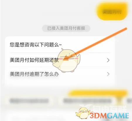 《美团》月付延期还款可以用几次