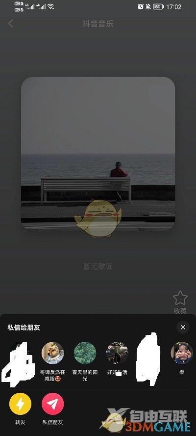 《抖音》转发分享完整版歌曲方法