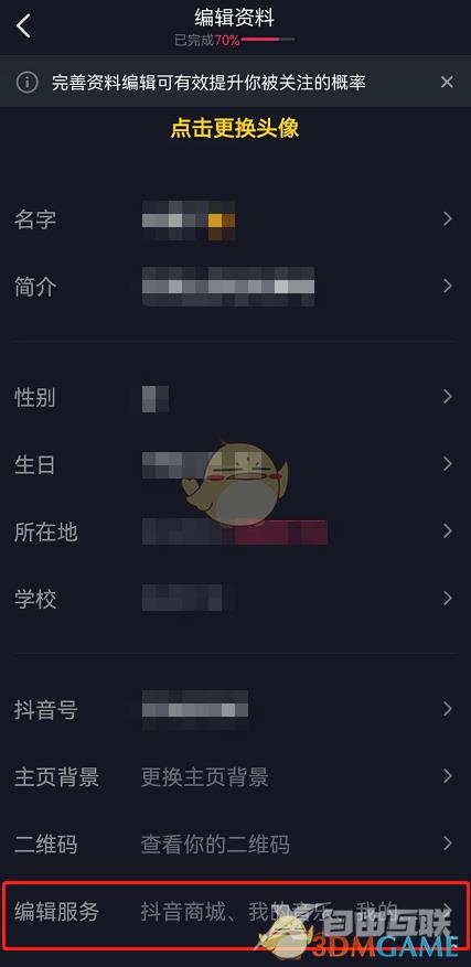 《抖音》取消商城显示在主页方法