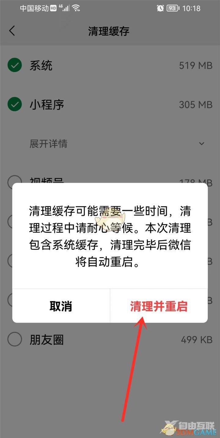 《微信》清除小程序缓存数据方法