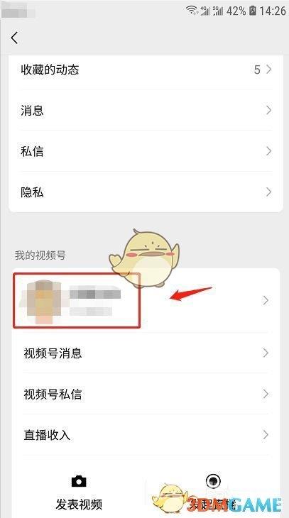 《微信》解除视频号黑名单方法