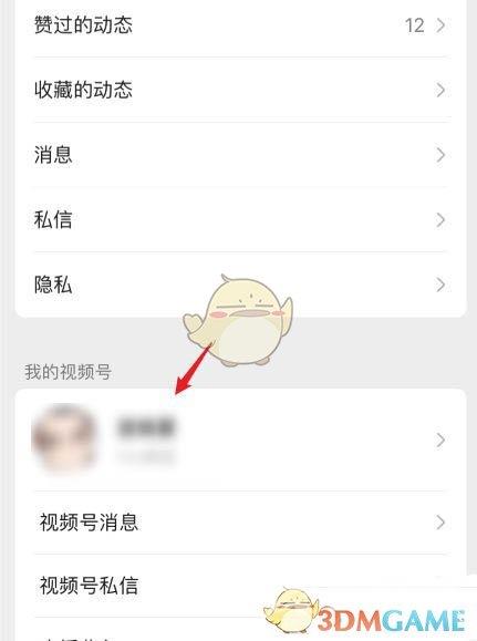 《微信》视频号作品置顶方法