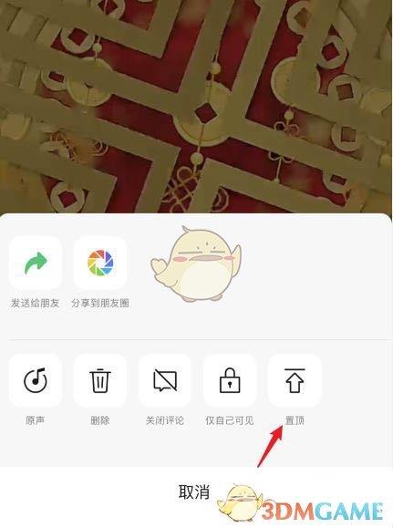 《微信》视频号作品置顶方法