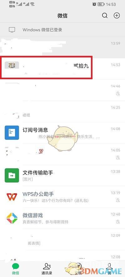 《微信》群待办取消方法