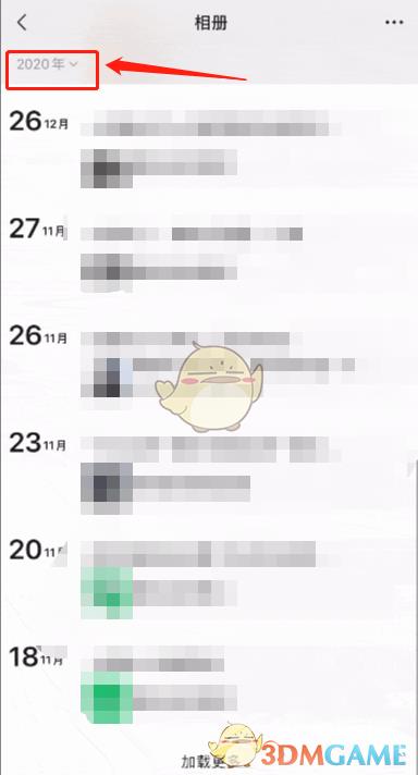 《微信》按日期查找自己的朋友圈方法