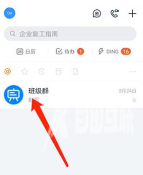 《钉钉》群消息置顶方法