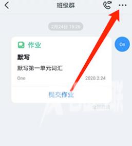 《钉钉》群消息置顶方法